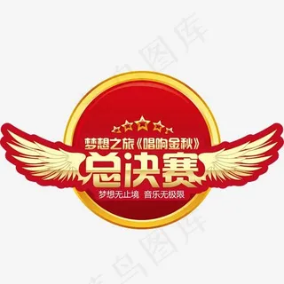 金色梦想之旅总决赛