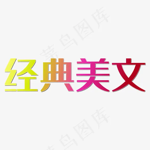 橘黄色的经典美文(2717*1498px)