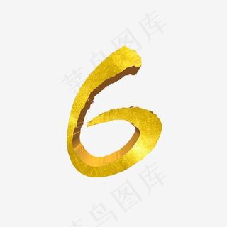 6数字立体字体