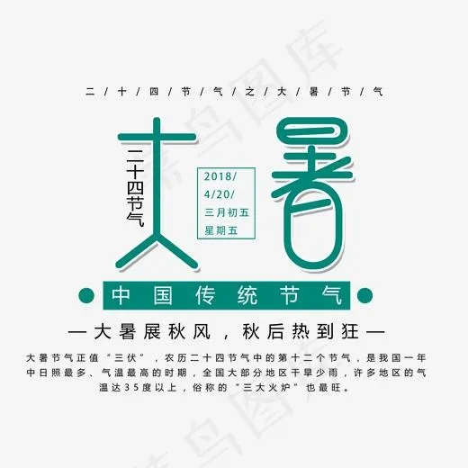 大暑时尚创意艺术字psd分层图(1798*1354px)psd模版下载