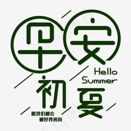 早安初夏绿色简约海报设计