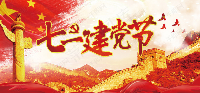 七一建党节建党伟业喜庆大气banner背景图片素材