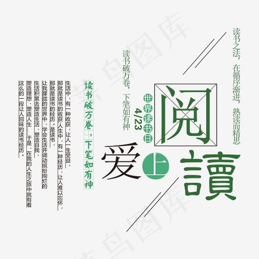 爱上阅读时尚艺术字psd分层图