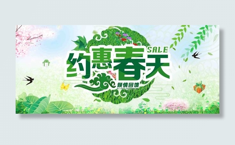 小清新春季促销约惠春天海报背景图片素材