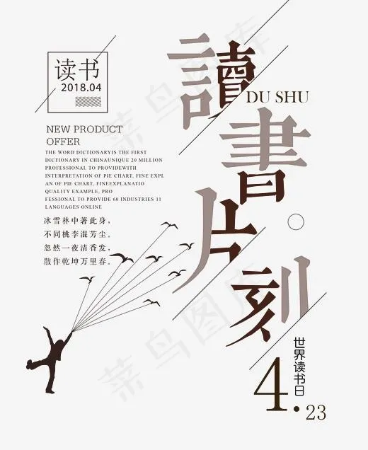 读书片刻时尚创意艺术字psd分层图(2644X3229(DPI:300))psd模版下载