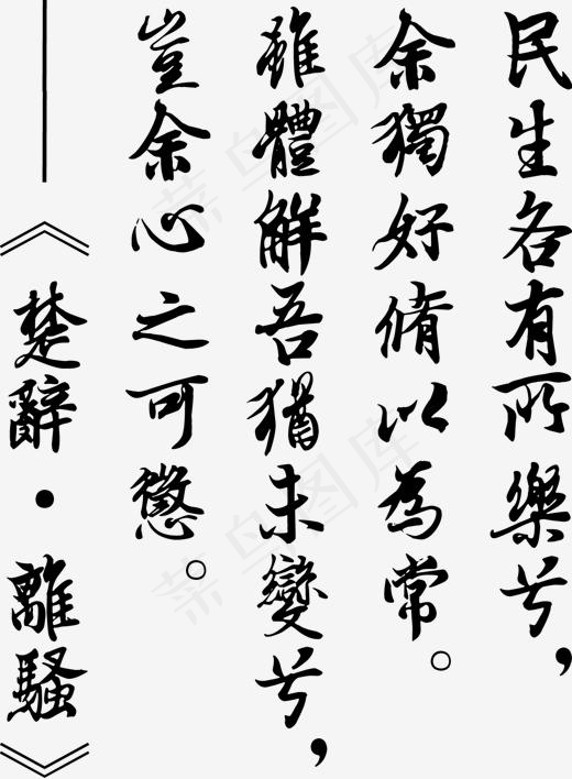 矢量端午节经典楚辞古典诗词(1421*1931px)ai矢量模版下载