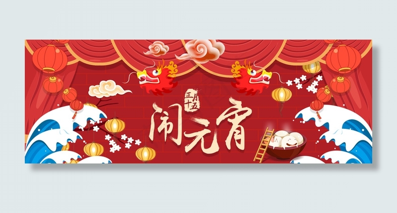 元宵节红色中国风食品元宵电商促销banner背景图片素材