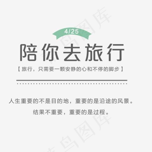 免抠灰色陪你去旅游艺术字文案(819*723px)psd模版下载
