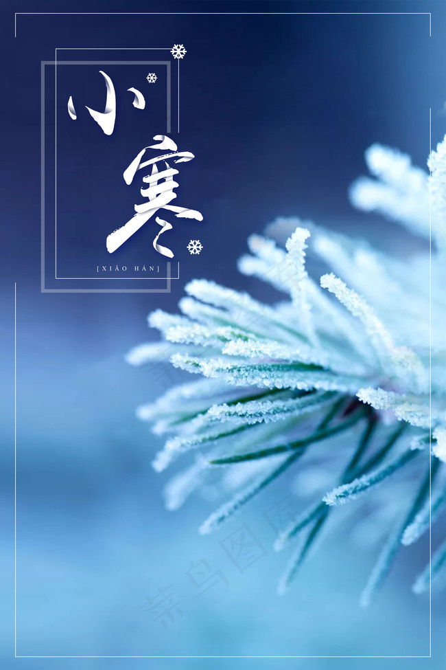 蓝色清新寒冷二十四节气小寒背景背景图片素材,背景元素