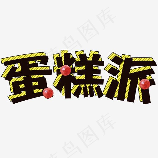 蛋糕派对(2761*1502px)psd模版下载