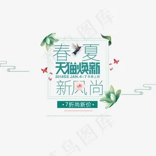 绿色创意春夏新品促销文案集