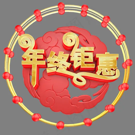 2019年终钜惠(2000*2000px)