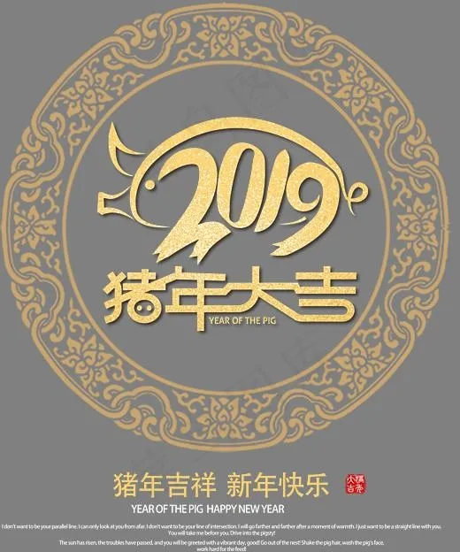 黄色猪年大吉新年艺术字,免抠元素艺术字(3630*4349px)psd模版下载