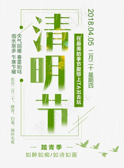 清明节创意艺术字psd分层图(1996X2699(DPI:300))psd模版下载