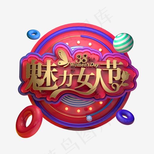 魅力女人节金色蝴蝶立体字电商促销字体(2000*2000px)