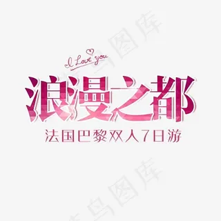 法国旅行