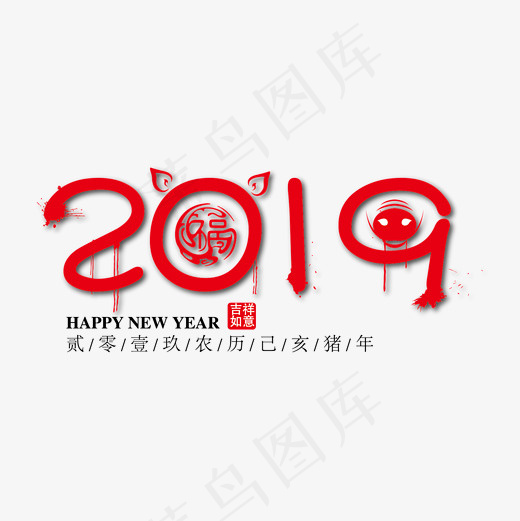 2019红色创意艺术字免抠下载