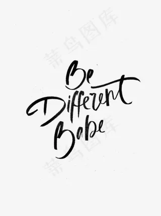 手绘英文字装饰,免抠元素艺术字