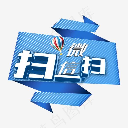 微信扫一扫艺术字(2000*2000px)psd模版下载