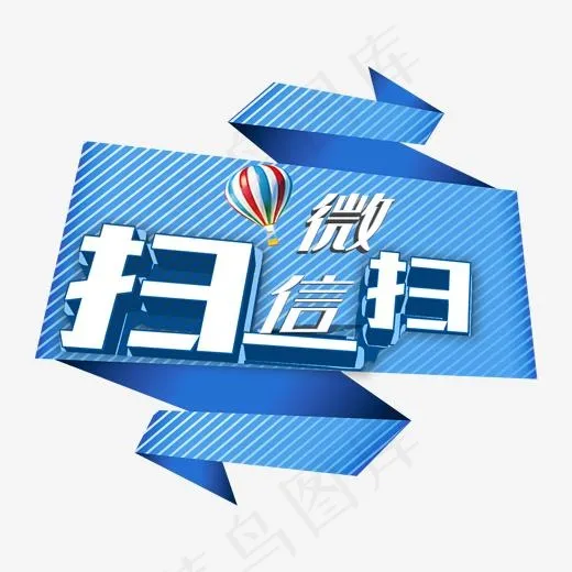 微信扫一扫艺术字(2000*2000px)psd模版下载