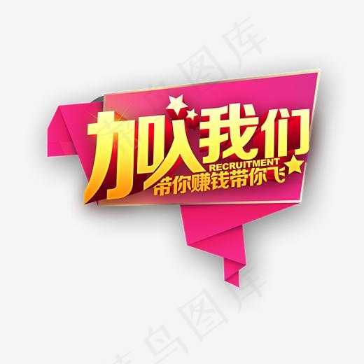 加入我们带你赚钱带你飞