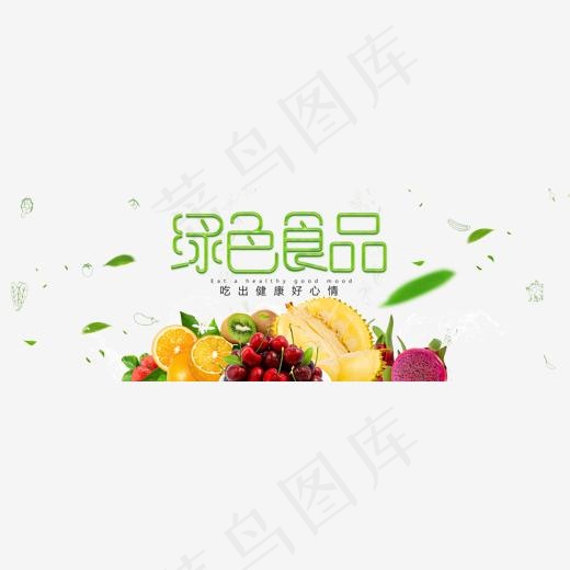 绿色食品(1920*650px)psd模版下载