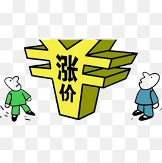 涨价了呢,免抠元素