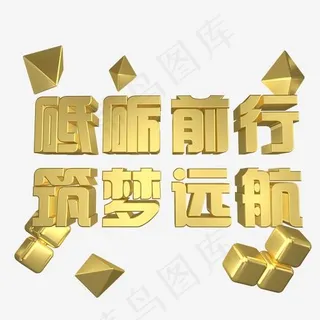 金色年会励志主题词,免抠元素艺术字