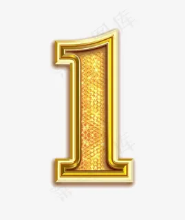 金色立体数字1设计 金色立体数字1设计