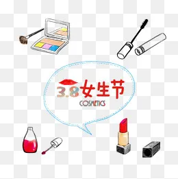 彩色涂鸦手绘女生节化妆品,免抠元素
