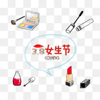 彩色涂鸦手绘女生节化妆品,免抠元素 彩色涂鸦手绘女生节化妆品,免抠元素