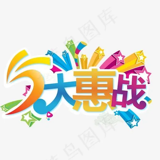 优惠大促销(3133*1924px)psd模版下载