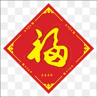 新年金色的福字边框