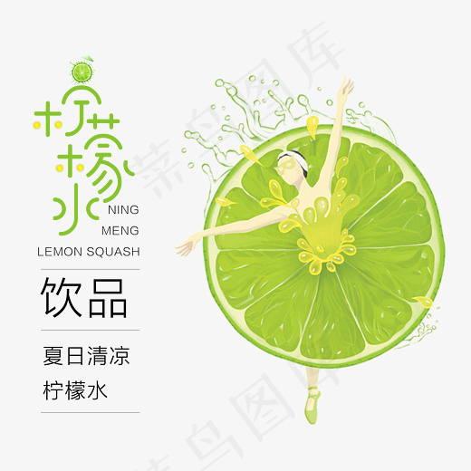 柠檬水饮品艺术字(3363*3023px)psd模版下载