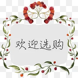 欢迎选购花边标签,免抠元素(1645*1601px)ai矢量模版下载