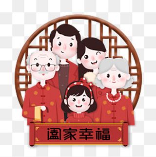 2019己亥猪年喜庆卡通全家福,免抠元素