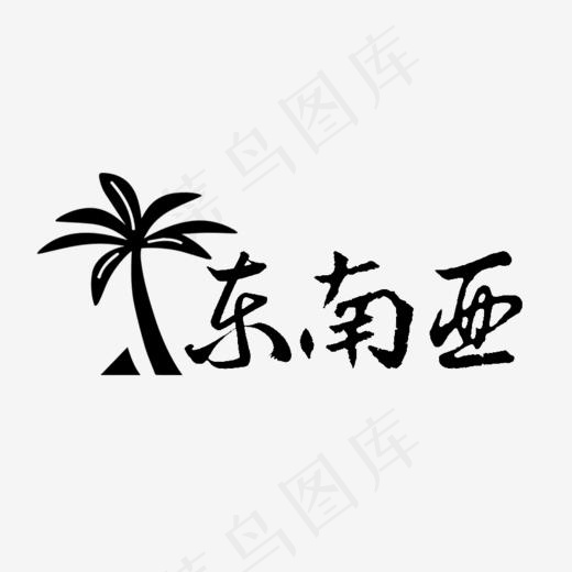 东南亚旅游胜地(852*394px)psd模版下载