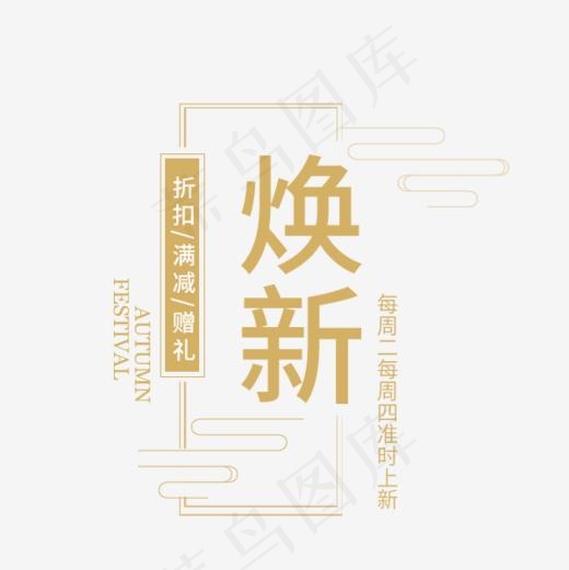 焕新中国风文案排版(600*600px)psd模版下载
