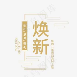 焕新中国风文案排版