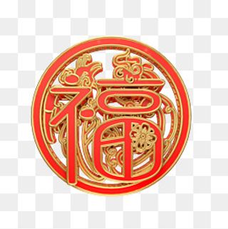 红色圆形福字剪纸C4D立体,免抠元素