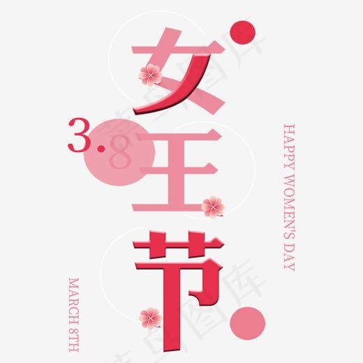 三八38妇女节(2000*2000px)psd模版下载