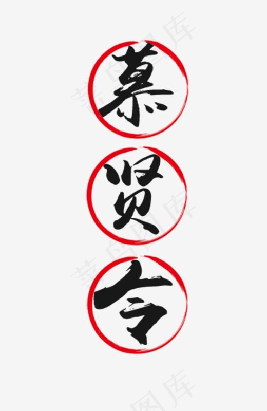 募集矢量图,免抠元素艺术字(657*1010px)psd模版下载