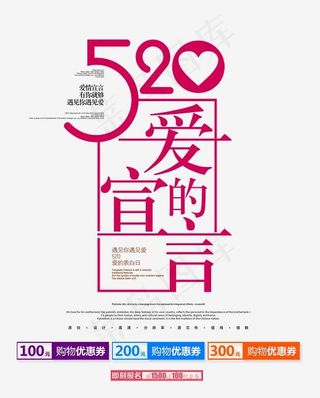 520爱的宣言时尚创意艺术字psd分层图