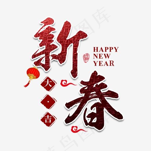 猪年新年2019祝福红色吉利传统毛笔大气福气