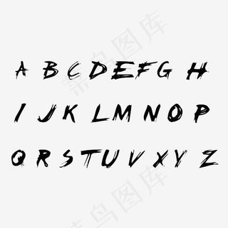 英文字母毛笔艺术字素材