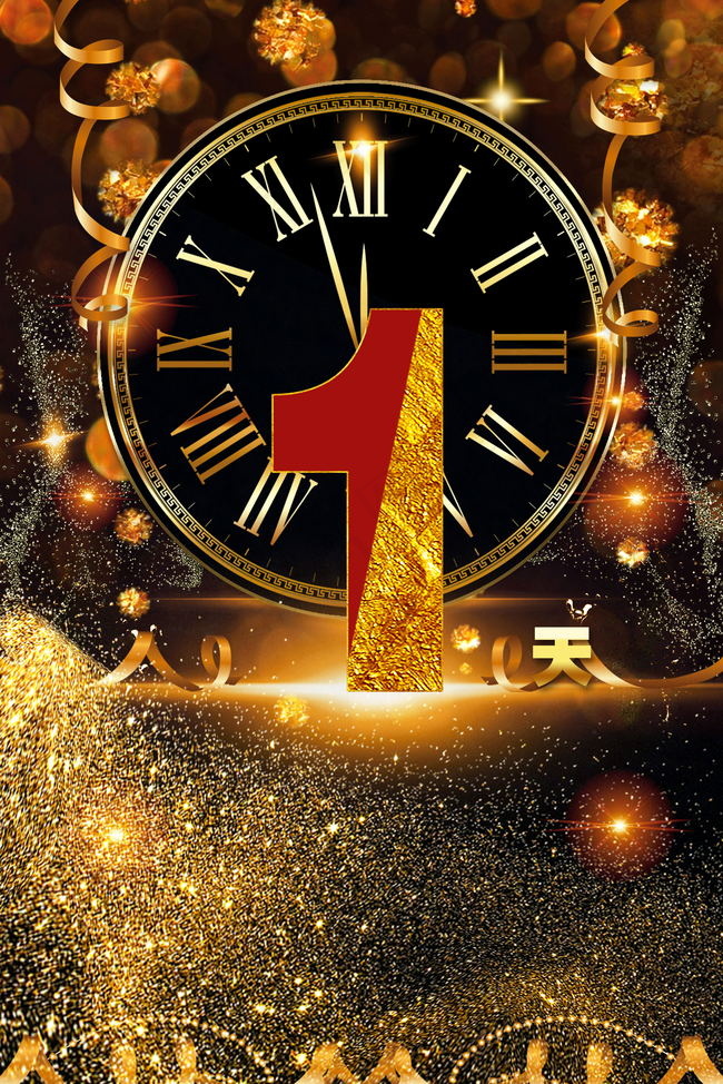 跨年华丽倒计时黑金可修改倒计时1天背景背景图片素材,背景元素