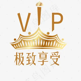 VIP极致享受菜鸟图库艺术字