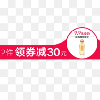 简约淘宝领劵立减促销标签