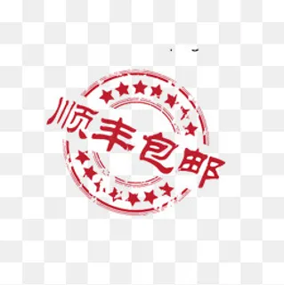 圆形顺丰包邮电商贴纸,免抠元素