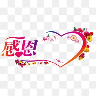 卡通感恩回馈的PSD分层